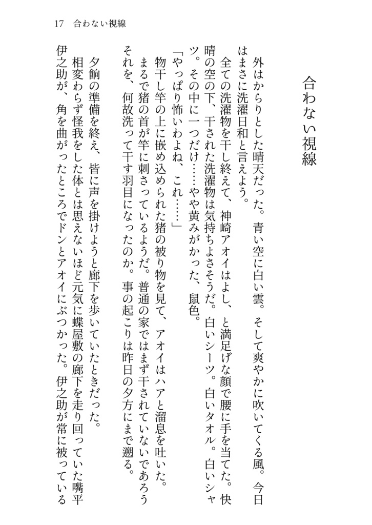 きみのとなりに あなたのそばに