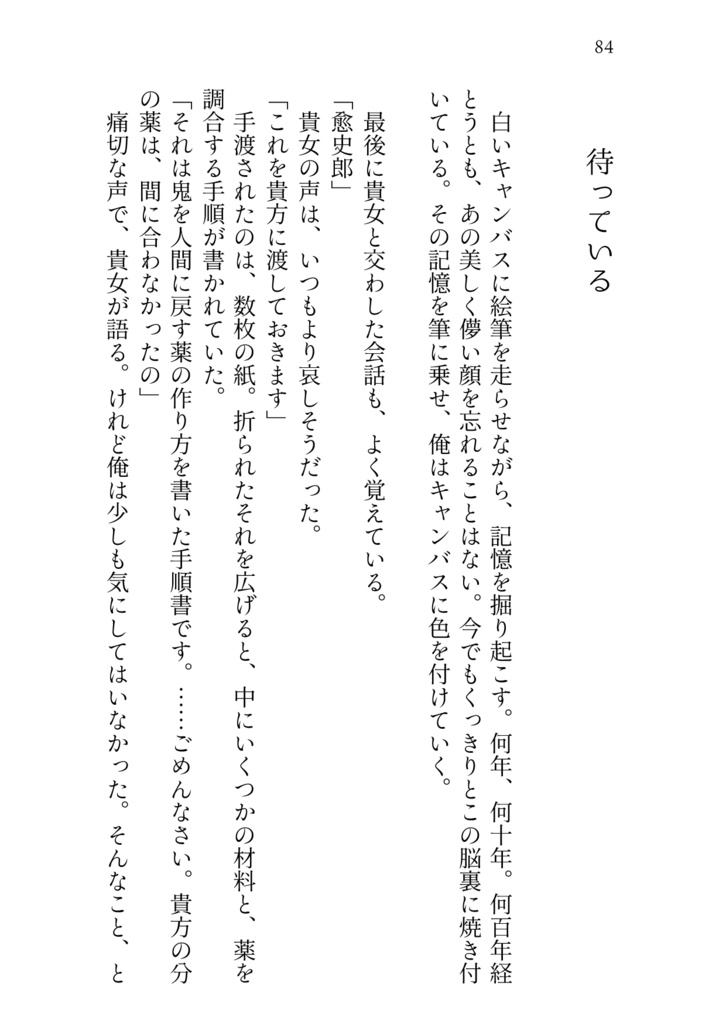 きみのとなりに あなたのそばに