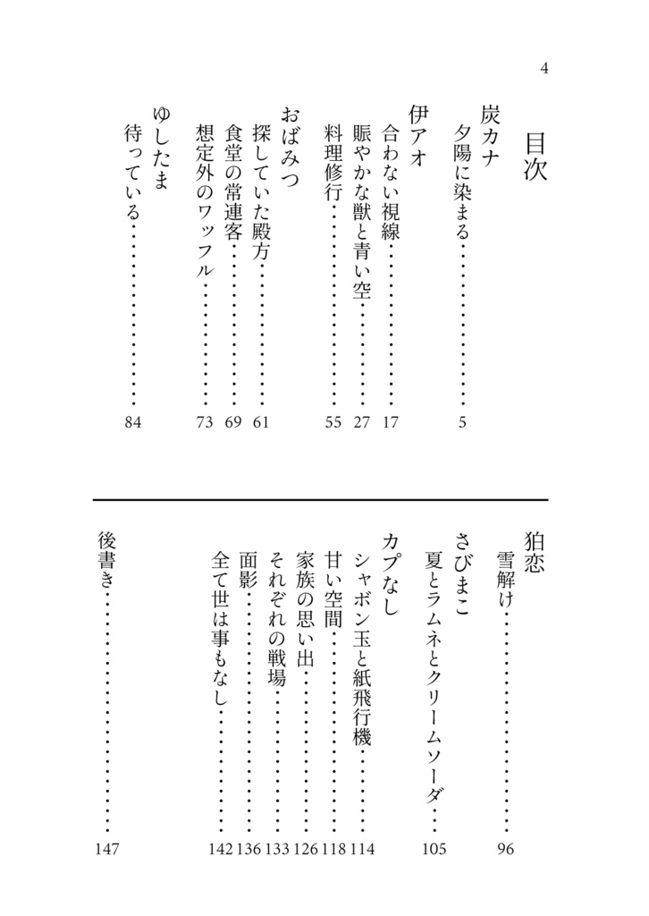 きみのとなりに あなたのそばに