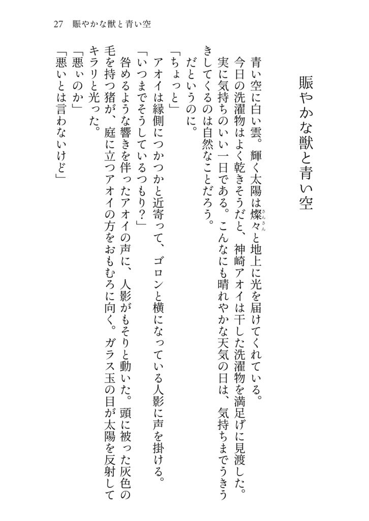 きみのとなりに あなたのそばに