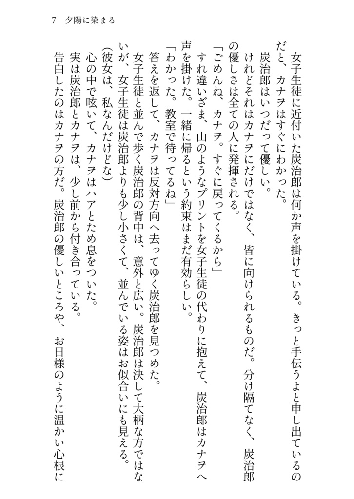 きみのとなりに あなたのそばに