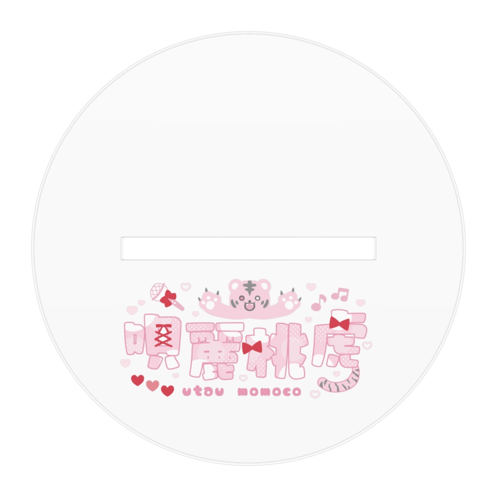 唄麗桃虎【アクリルスタンド】