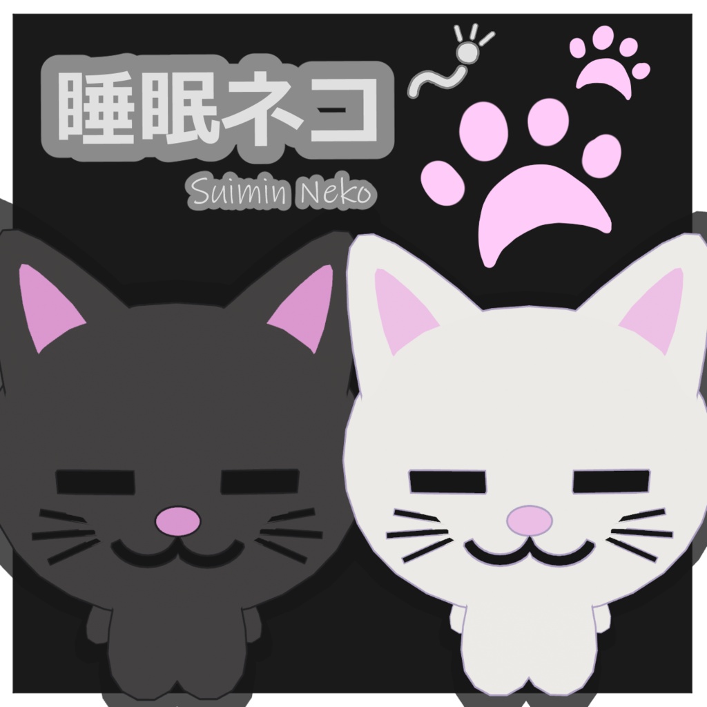 [無料セール]睡眠ネコアバター