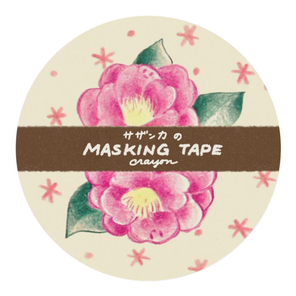 山茶花さんたち