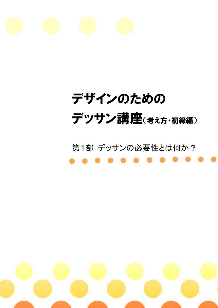 デザインのためのデッサン講座 考え方 初級編 Aldus アルダス Booth