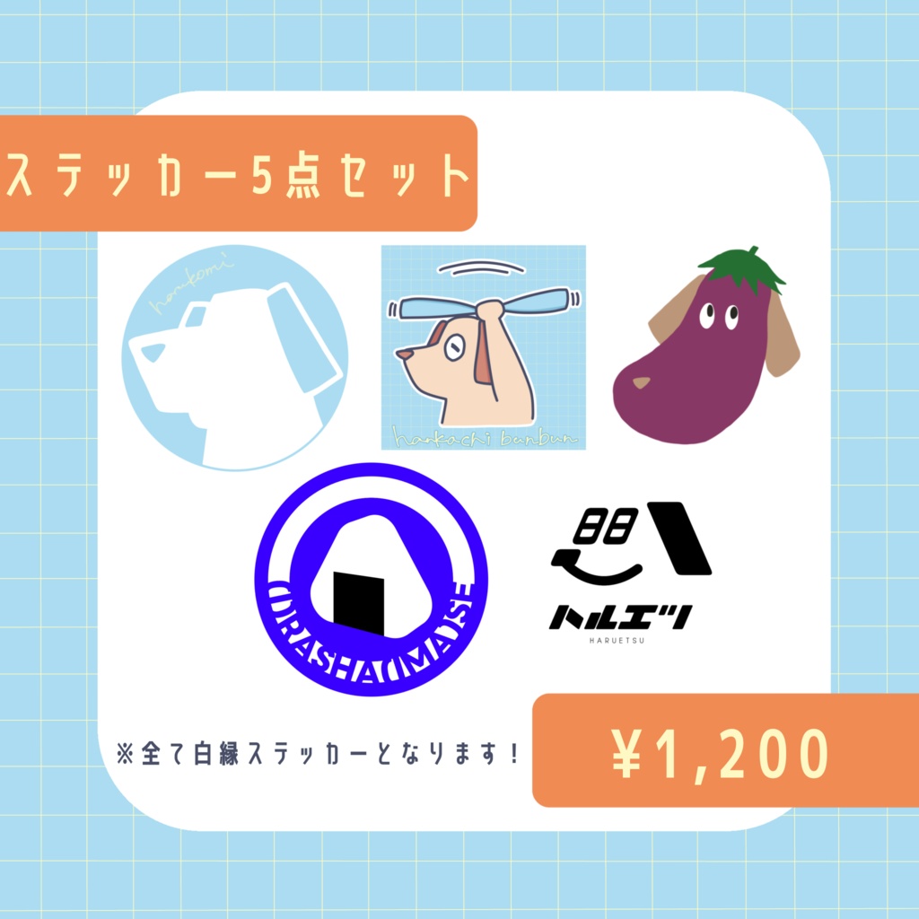 ステッカー5枚セット