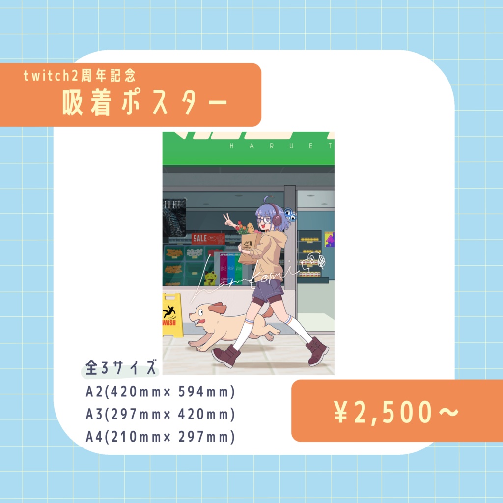 Twitch2周年記念吸着ポスター