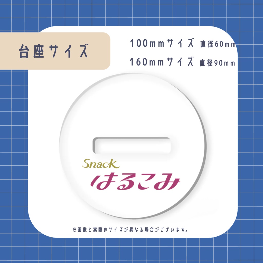 スナックはるこみママアクリルスタンド