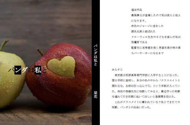 パンダは私と