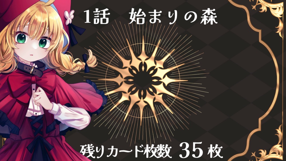 「代償少女」配信用素材