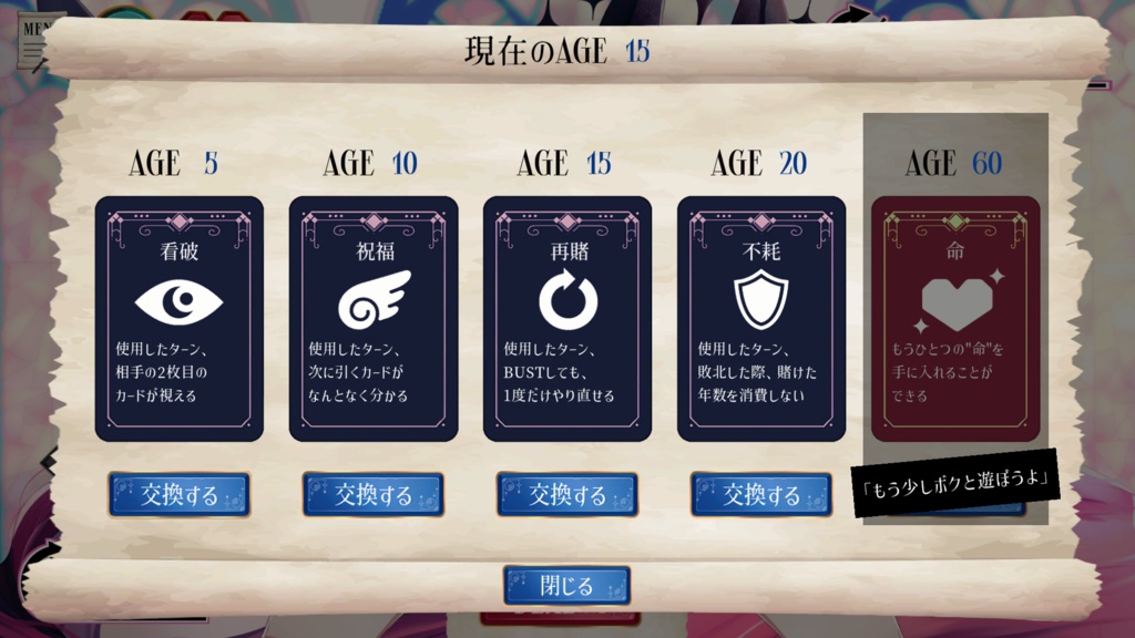 「シロワ様の寿命遊戯」配信用素材