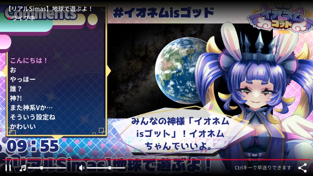 「【神配信】イオネムisゴッド」配信用素材