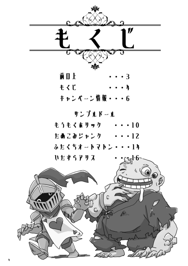 【永い後日談のネクロニカ】キャンペーンシナリオ集「Butterfly Effect」