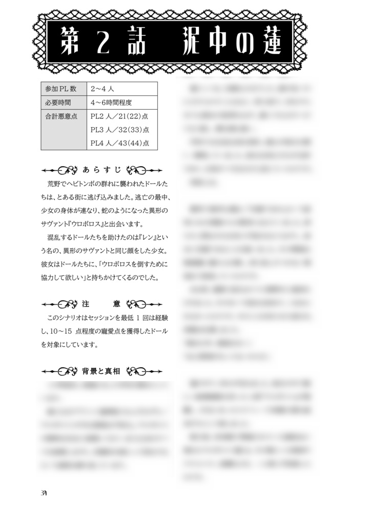 【永い後日談のネクロニカ】キャンペーンシナリオ集「Butterfly Effect」