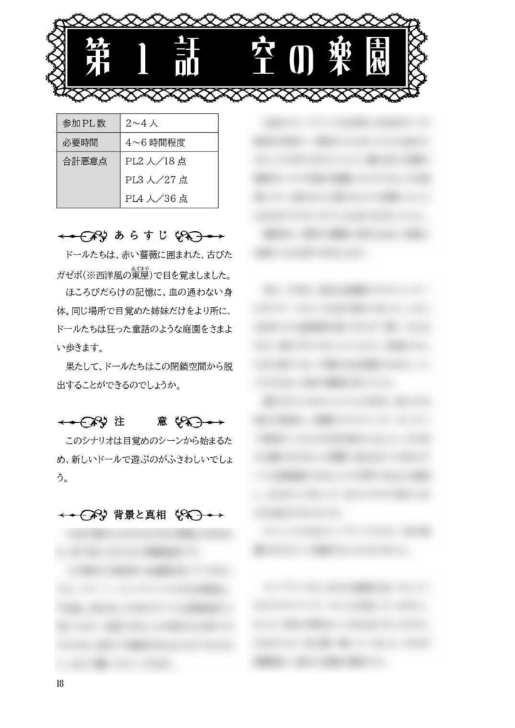 【永い後日談のネクロニカ】キャンペーンシナリオ集「Butterfly Effect」