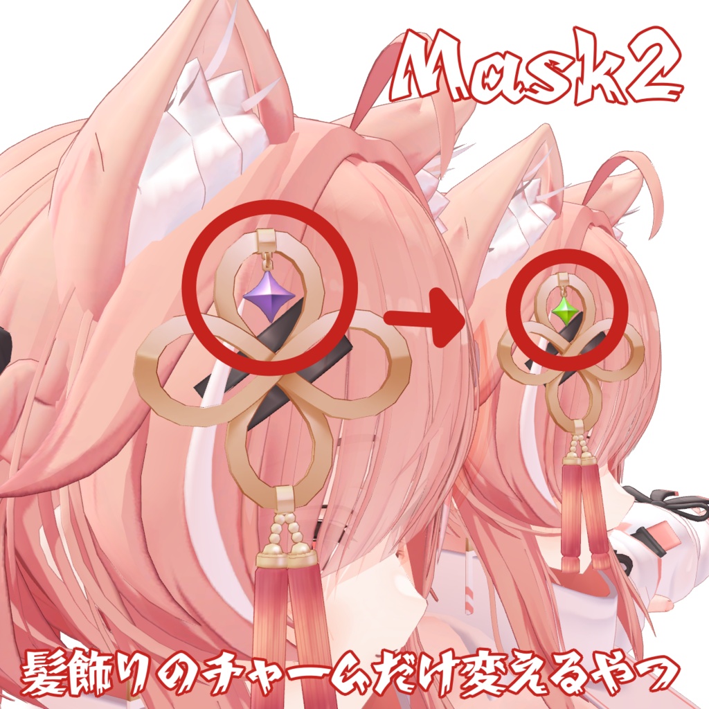 【Free】イチゴちゃんのデフォ衣装 色改変マスク
