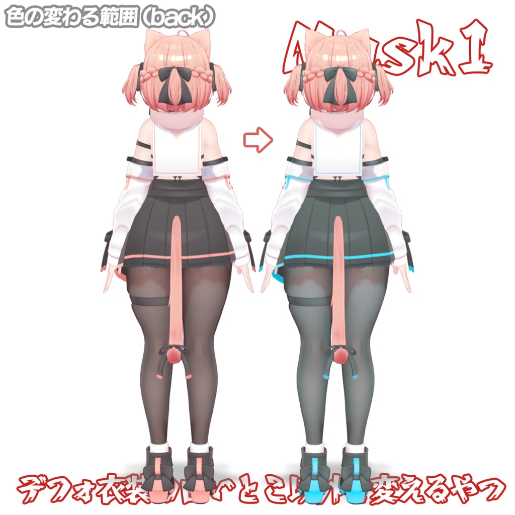 【Free】イチゴちゃんのデフォ衣装 色改変マスク