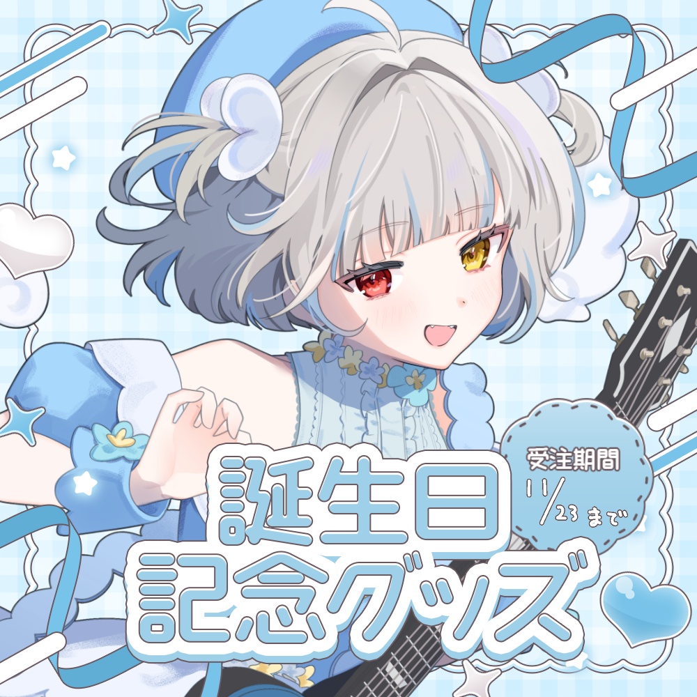 【受注生産】すずみりんお誕生日グッズ2026