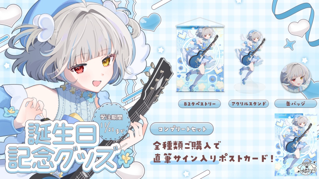 【受注生産】すずみりんお誕生日グッズ2026