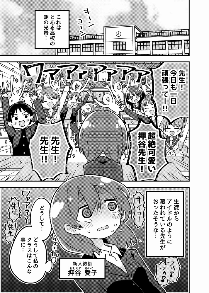 WE ARE CHEERING FOR OUR TEACHER!