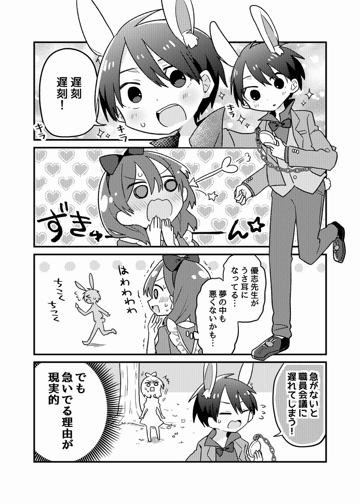 WE ARE CHEERING FOR OUR TEACHER!