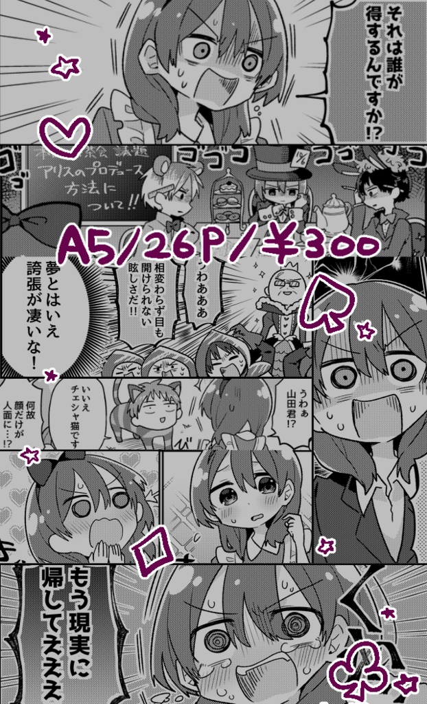 WE ARE CHEERING FOR OUR TEACHER!