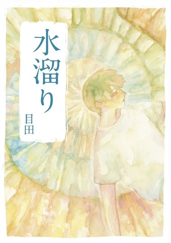 水溜まり