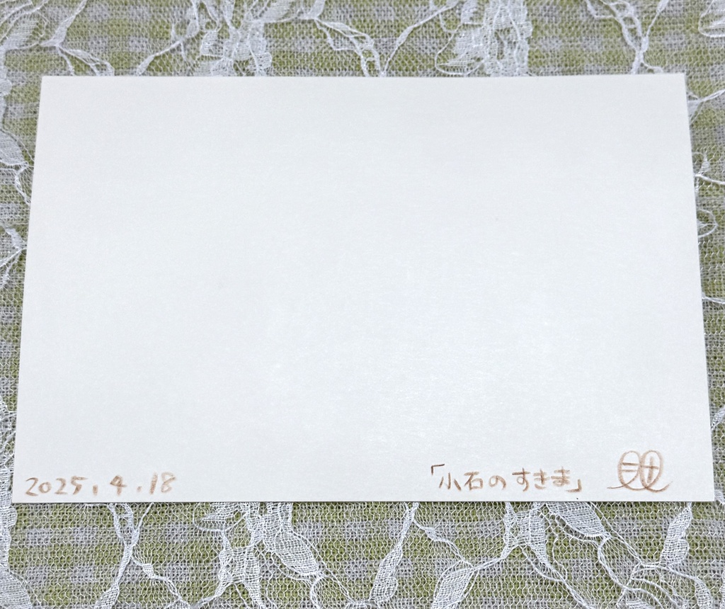 原画「小石のすきま」