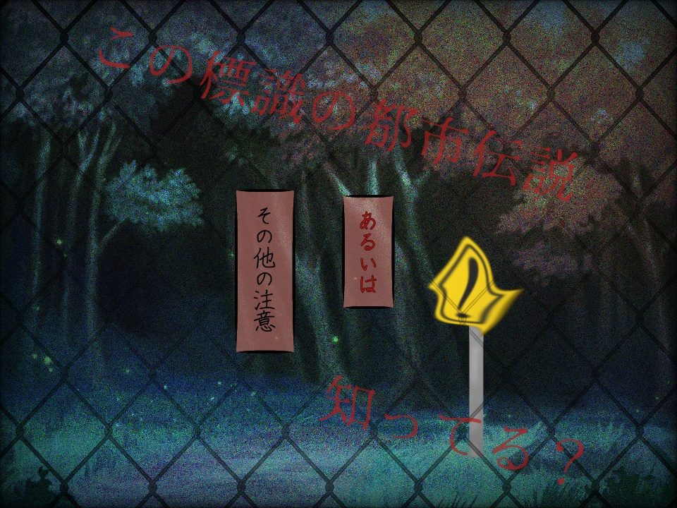 【CoC6版】怪奇ボランティア Log.2平良山