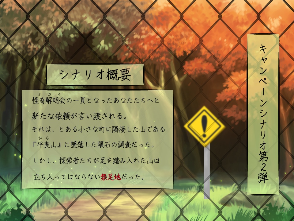 【CoC6版】怪奇ボランティア Log.2平良山