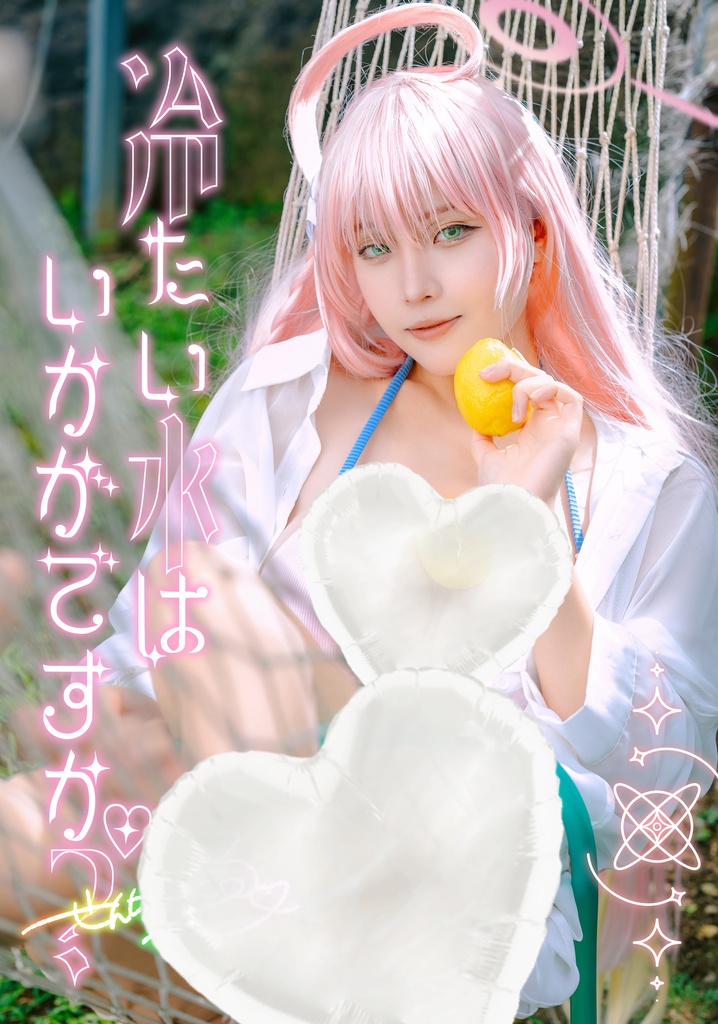 【水着ハナコ写真集】冷たい水はいかがですか？♡