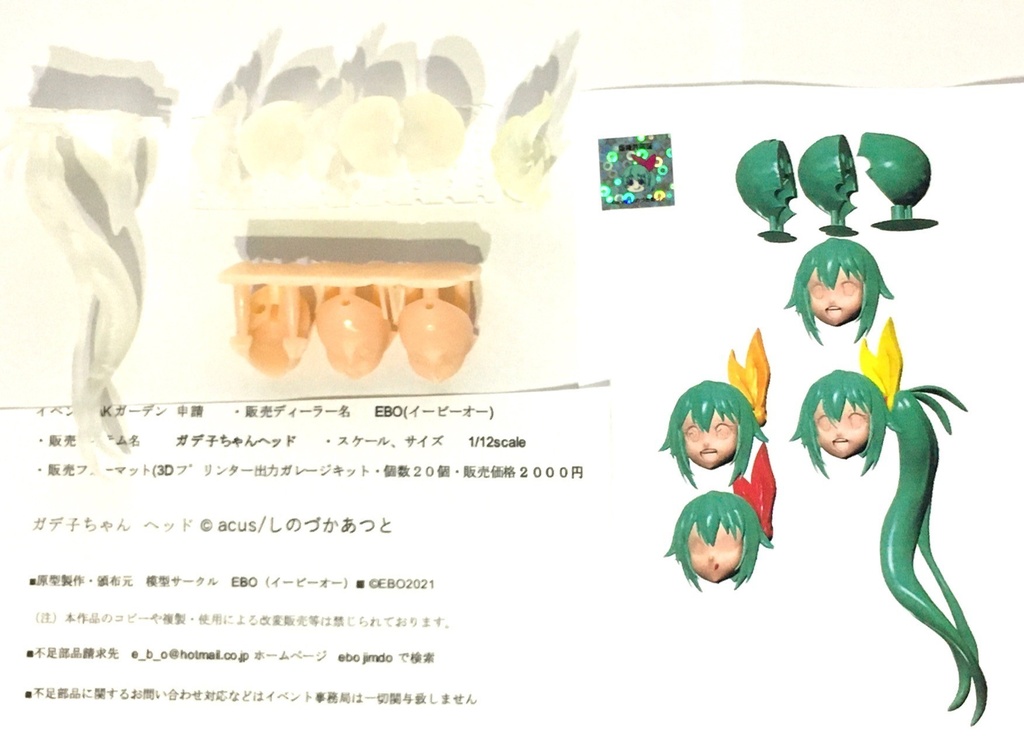 ガデ子ちゃんヘッド(頭部のみ)(12分の1ふぃぎゅあ対応)「後頭部3種・前髪3種・ペコ顔等2種」 (c)acus/しのづかあつと 匿名配送あんしんBOOTHパック ネコポス