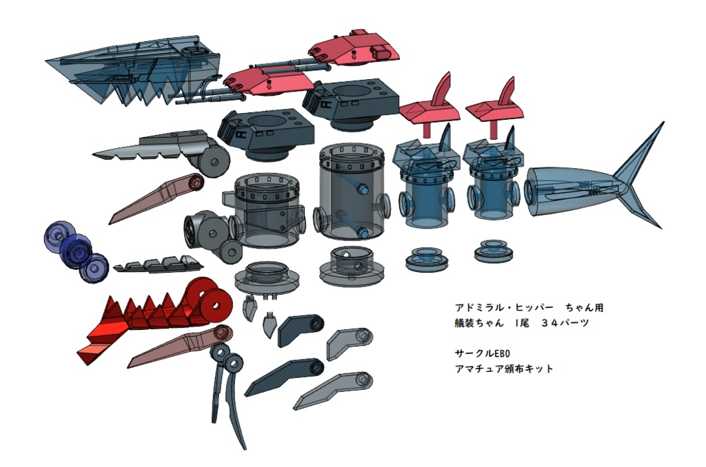 1/7scale アズールレーン アドミラル・ヒッパー ちゃんの 「艤装(ギソウ)ちゃん1尾」の出力レジンキット