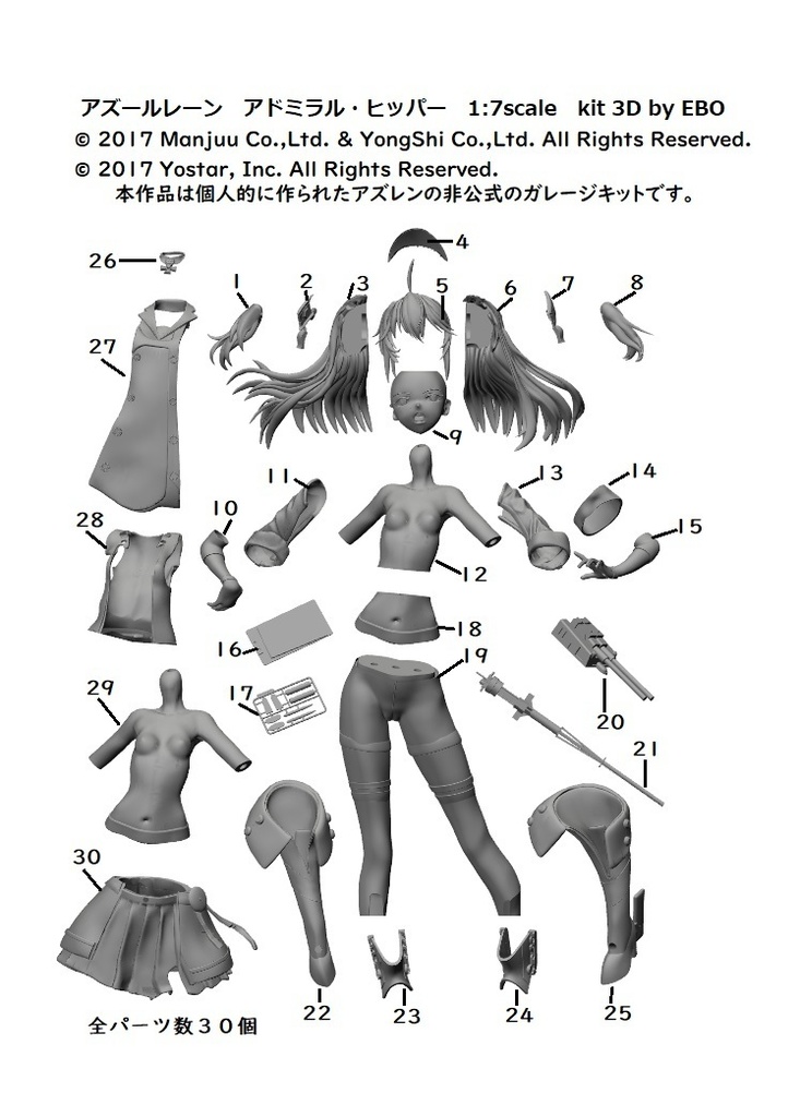単品で決済して下さい 60サイズを二箱、60サイズを2箱、60サイズの料金で発送できません 「アドミラル・ヒッパーちゃん戦闘服ver」 7分の1出力レジンkit★二次創作通販