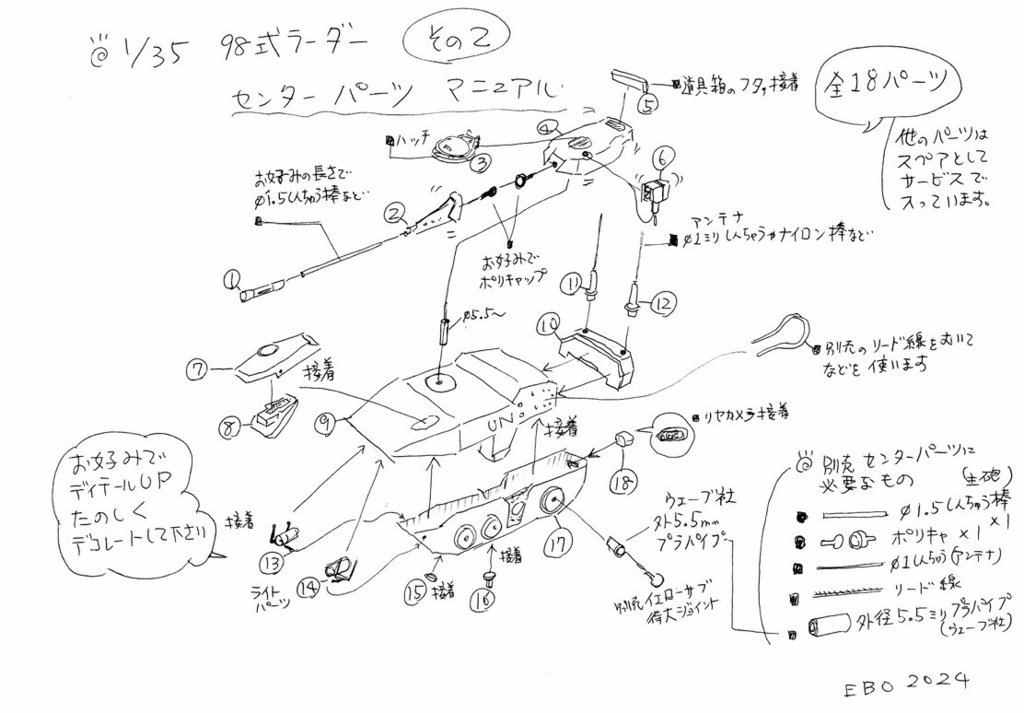 機動警察パトレイバー2 the Movie 「 35Scale TYPE98Radh (98式 ラーダー)」送料込み
