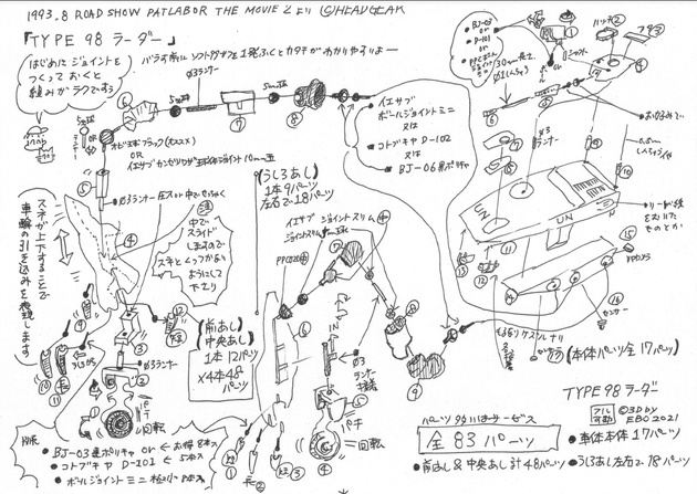 72Scale TYPE98Radh (98式 ラーダー)