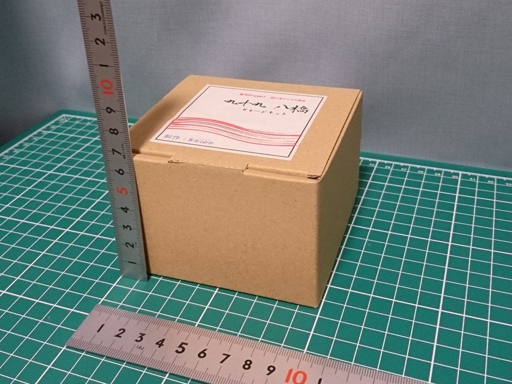 九十九八橋 ガレージキット