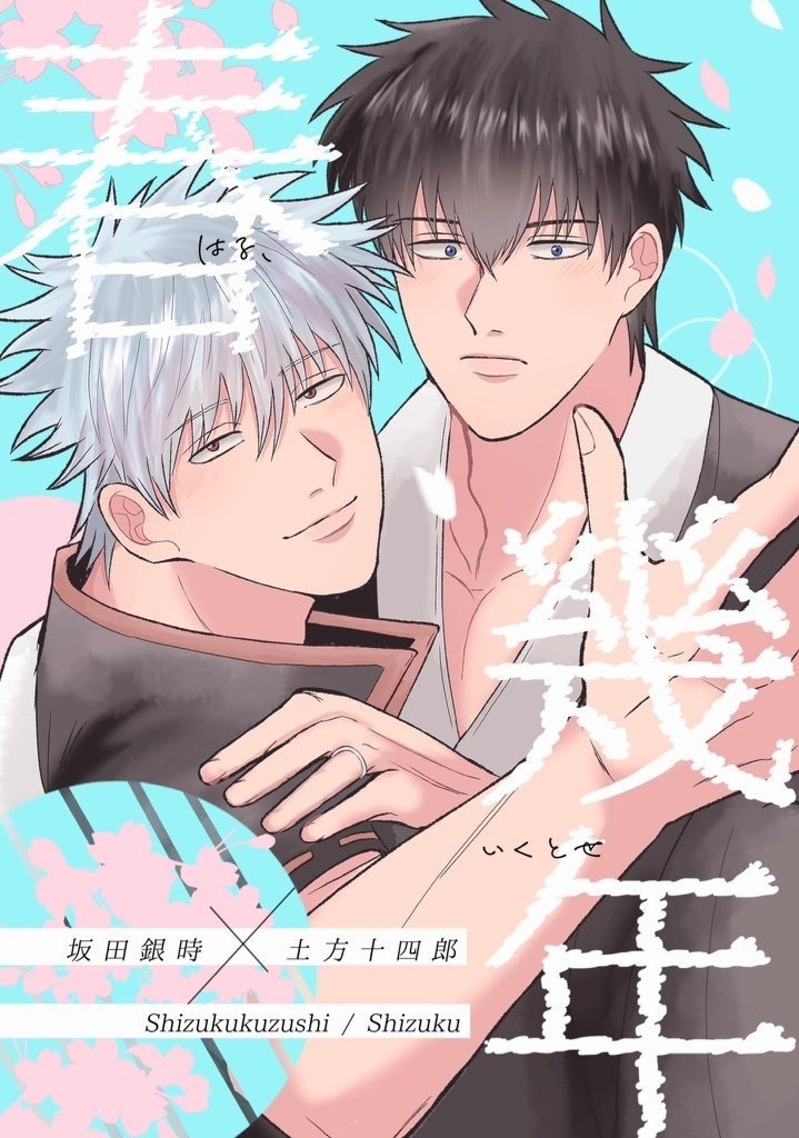 春、幾年【送料185円】