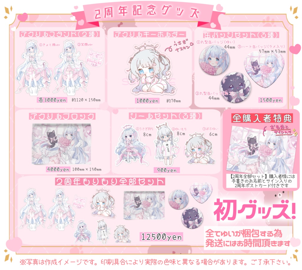 🎀楪ゆい♡2周年記念グッズ🎀