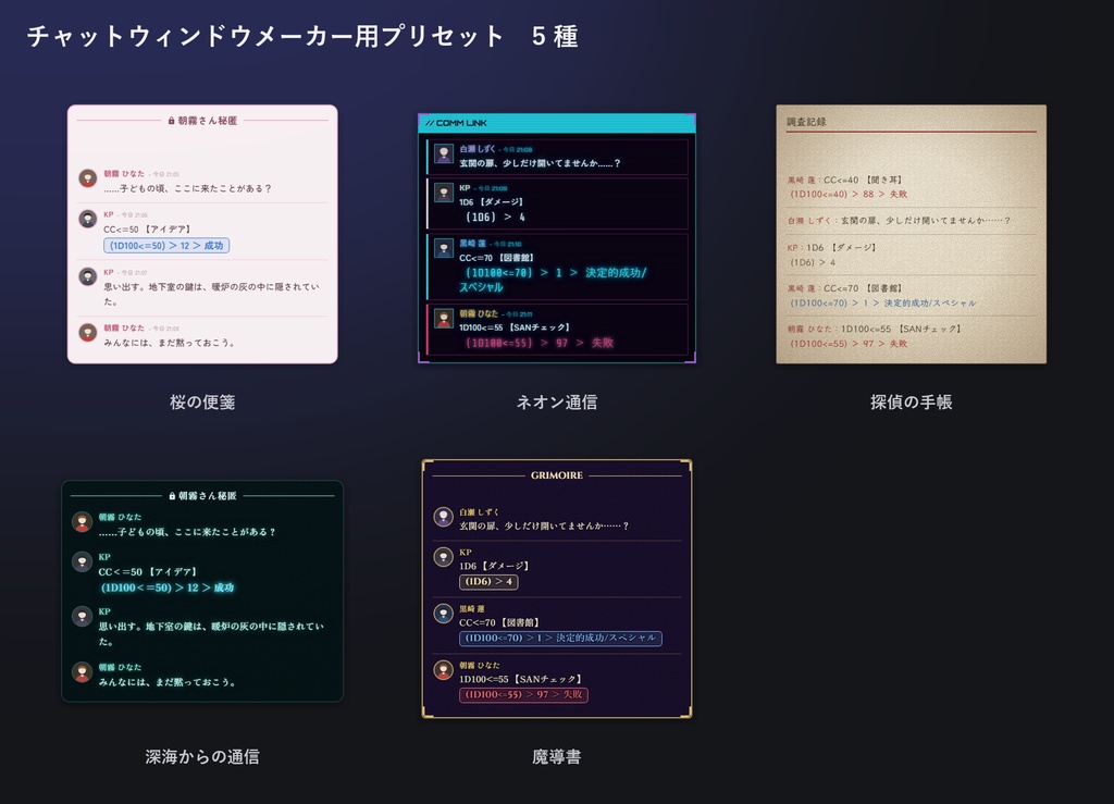 【支援】ココフォリア×OBS 配信デザインプリセット集|ステータスバー・チャット窓 各5種