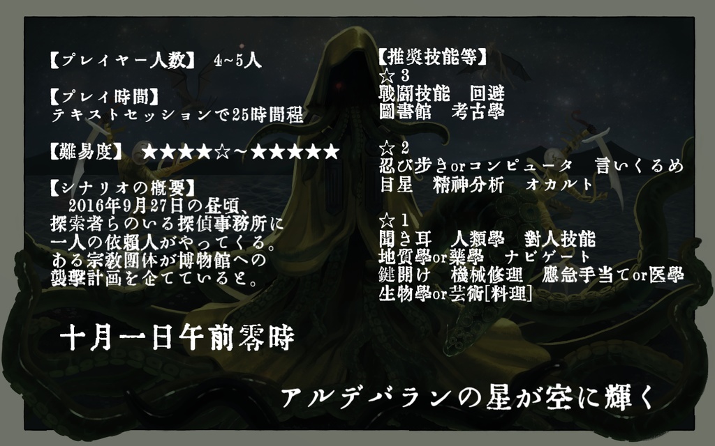 COC神話TRPG第6版シナリオ集 黄衣の王