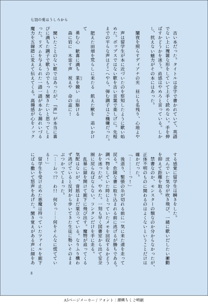 七羽の兎はうしろから