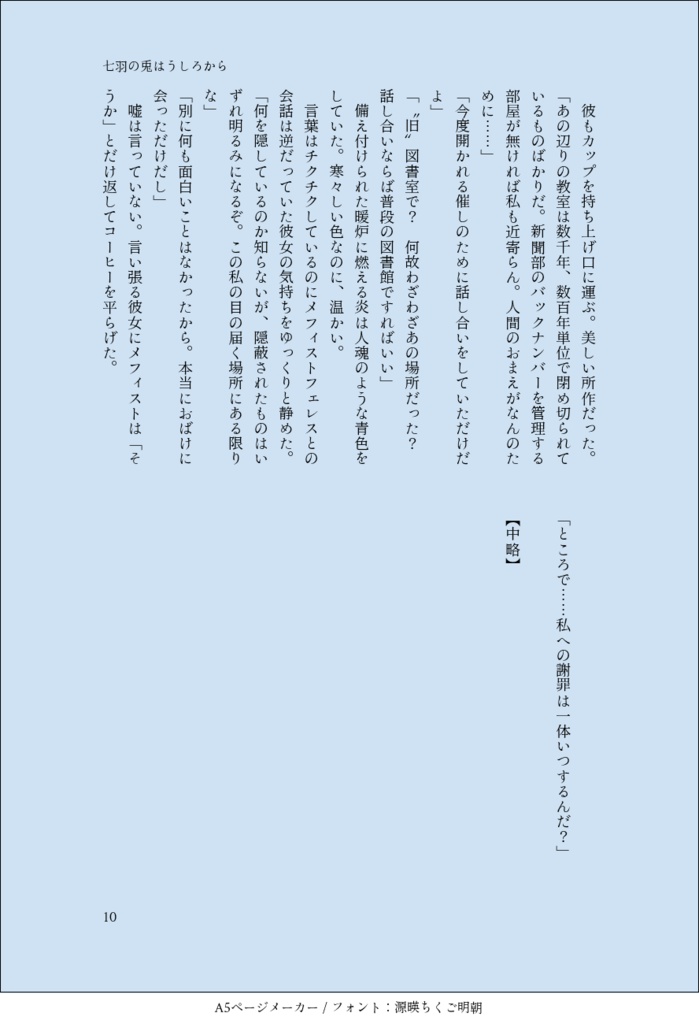 七羽の兎はうしろから