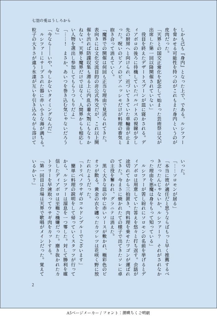 七羽の兎はうしろから