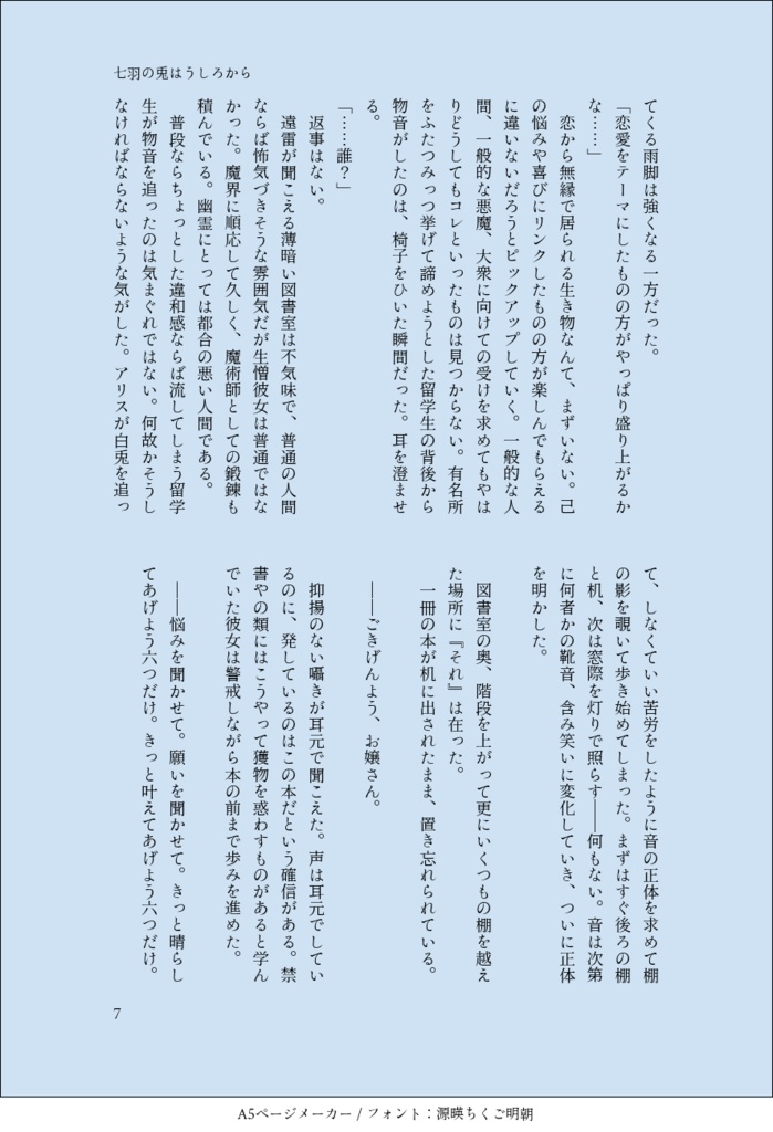 七羽の兎はうしろから