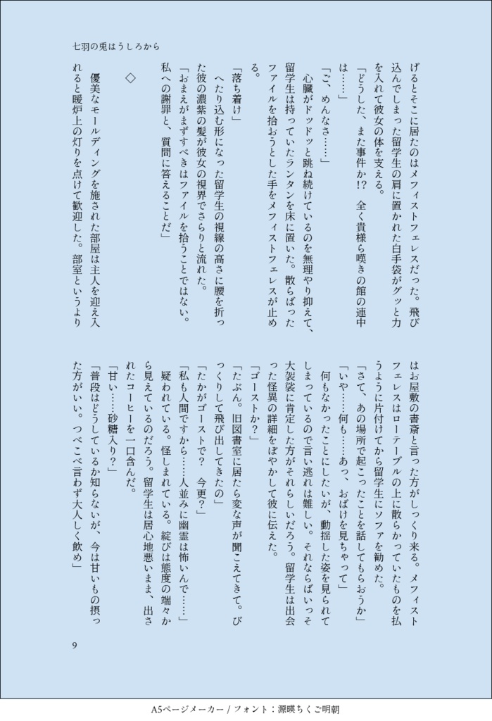 七羽の兎はうしろから