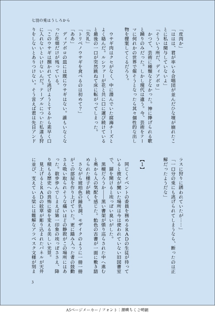 七羽の兎はうしろから