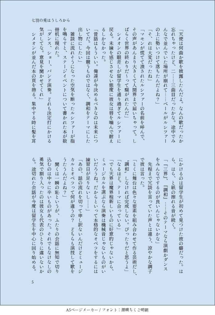 七羽の兎はうしろから