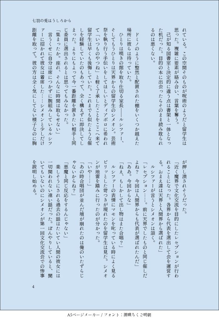 七羽の兎はうしろから