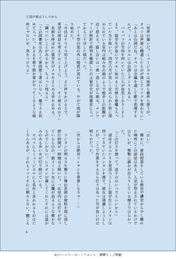 七羽の兎はうしろから